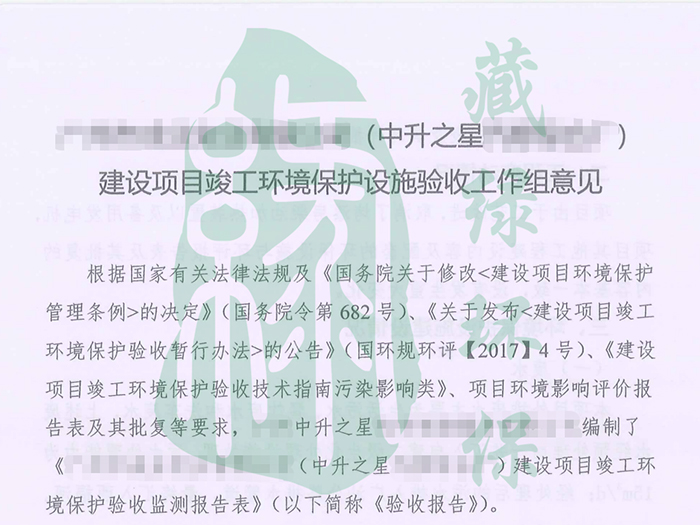 广州市成业实业有限公司（中升之星汽修综合厂）验收意见