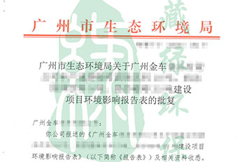 普洱金车食品有限公司年产速溶咖啡固体饮料10吨、奶茶固定饮料5吨、焙炒咖啡35吨环评批复