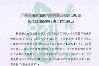 广州市南菱凯迪汽车有限公司验收意见