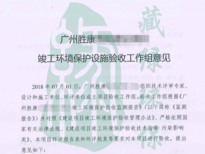 广州胜康医院验收意见