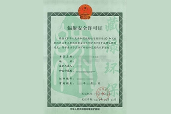 广州市天河区员村曾文海口腔诊所辐射安全许可证