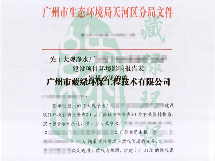 澄迈县大观净水厂污泥干化车间新建燃气锅炉环评批复