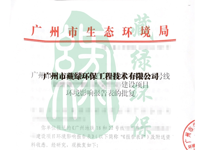 广州地铁18和22号线钢材集中加工配送中心环评批复