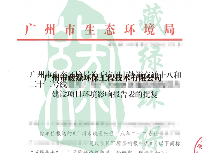 广州市轨道交通十八和二十二号线管片厂年产33448环地铁盾构管片环评批复