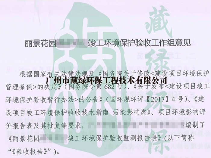 丽景花园验收意见