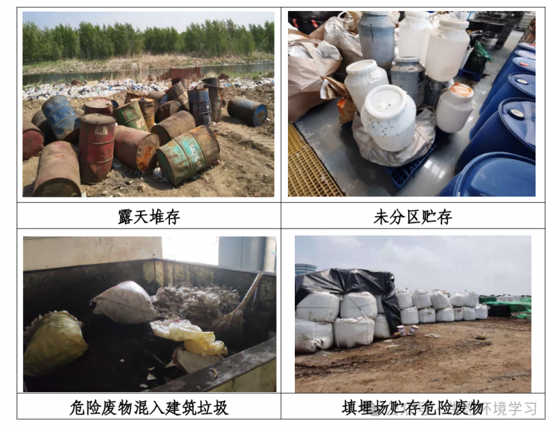危废九类常见错误