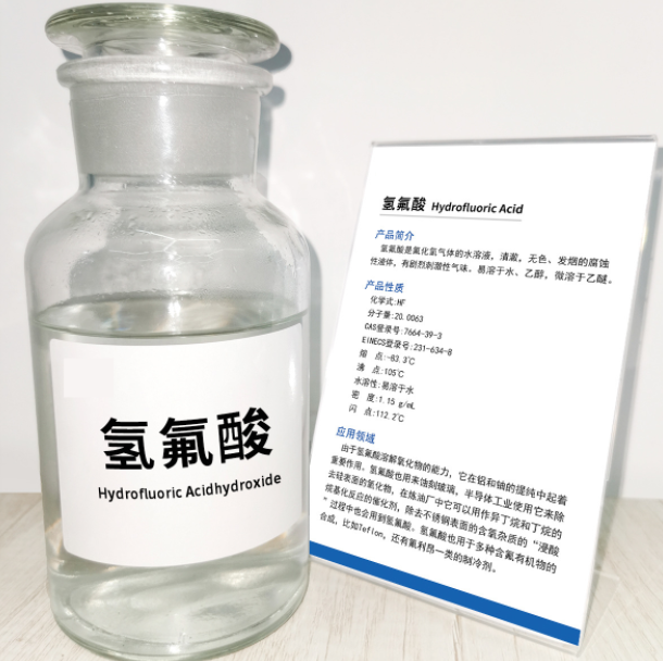 氢氟酸：特性、应急处理、废弃处置及相关法律规定