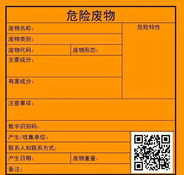 危废收运前的打包方式